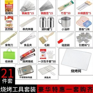 整套齐全自选全套烧烤家用户外用品烧烤炉木炭 便携一配件工具套装