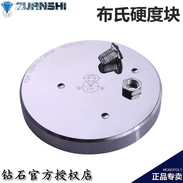 标准布度块 试块硬度计计块牌式测试钻石硬氏度校准 布量硬度硬