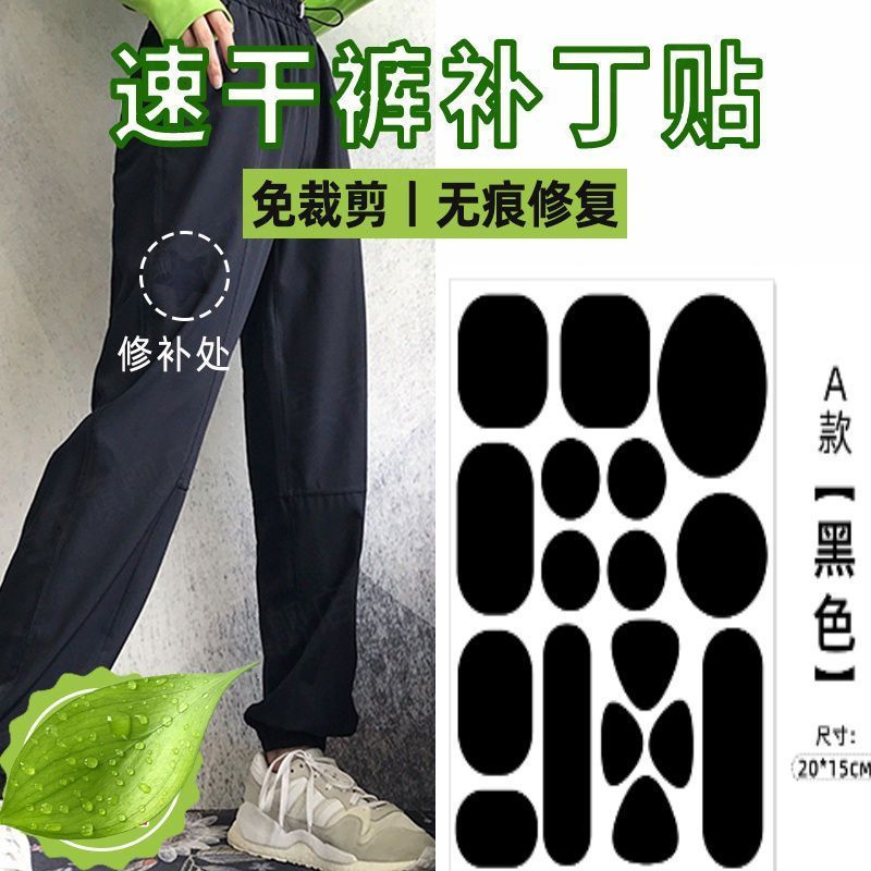 黑色图案可水洗自粘免缝修补贴速干裤雨伞衣物破洞修补补丁贴