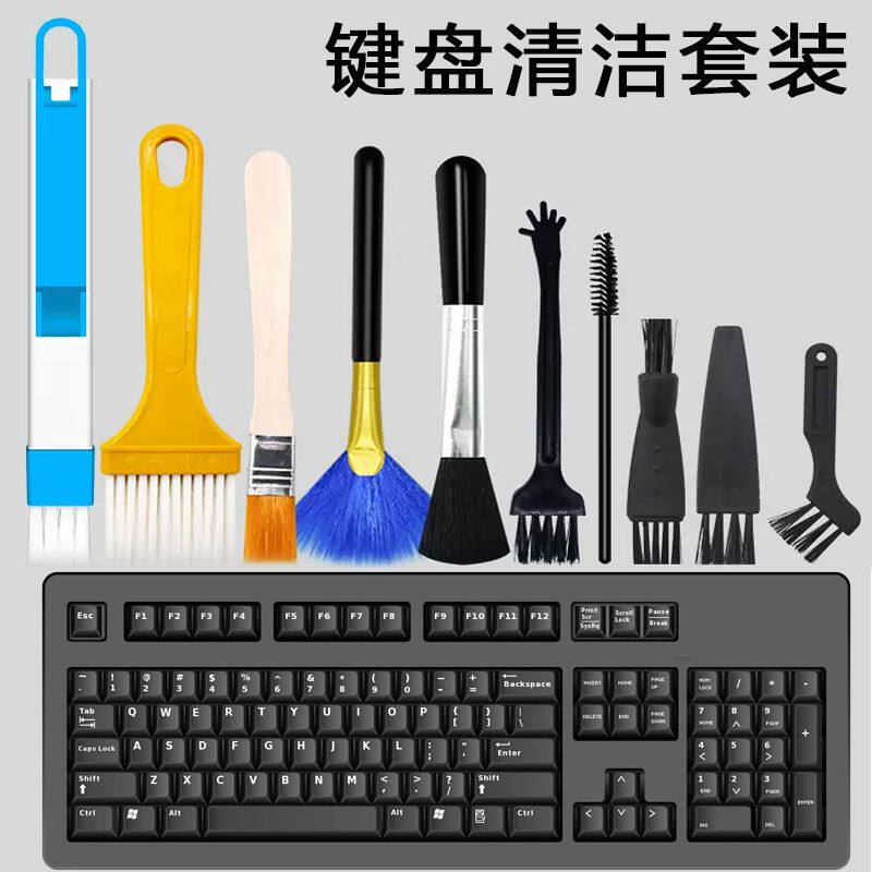 笔记本电脑键盘缝隙扫灰除尘毛刷套装主机清理灰尘清洁工具