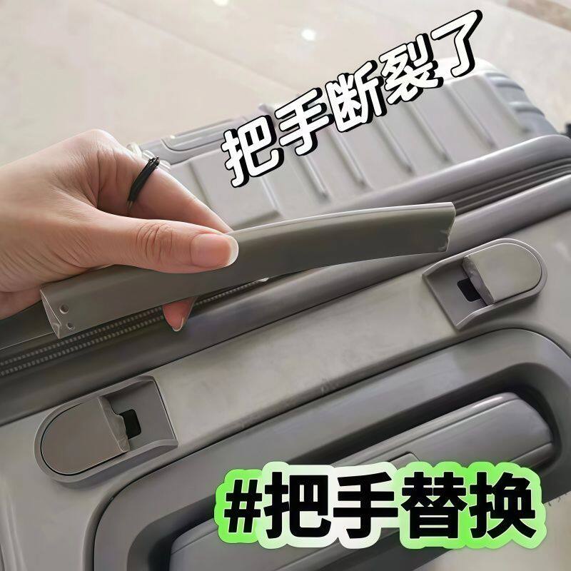 拉杆箱配件行李箱替换提手皮箱拉手维修拎手通用手提把手