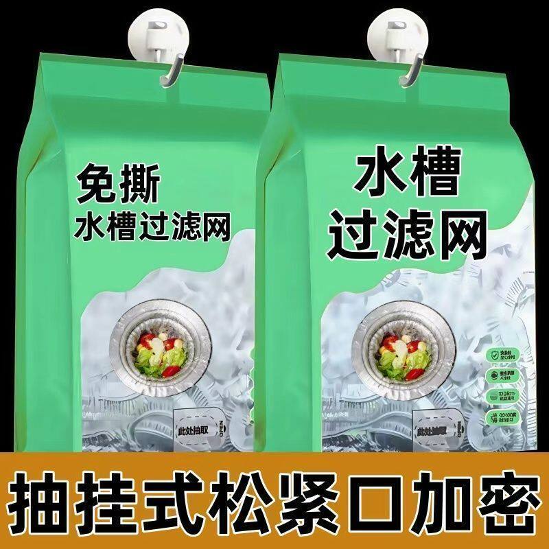 水池洗菜池洗碗槽厨房过滤网漏网袋水槽下水实用过滤网