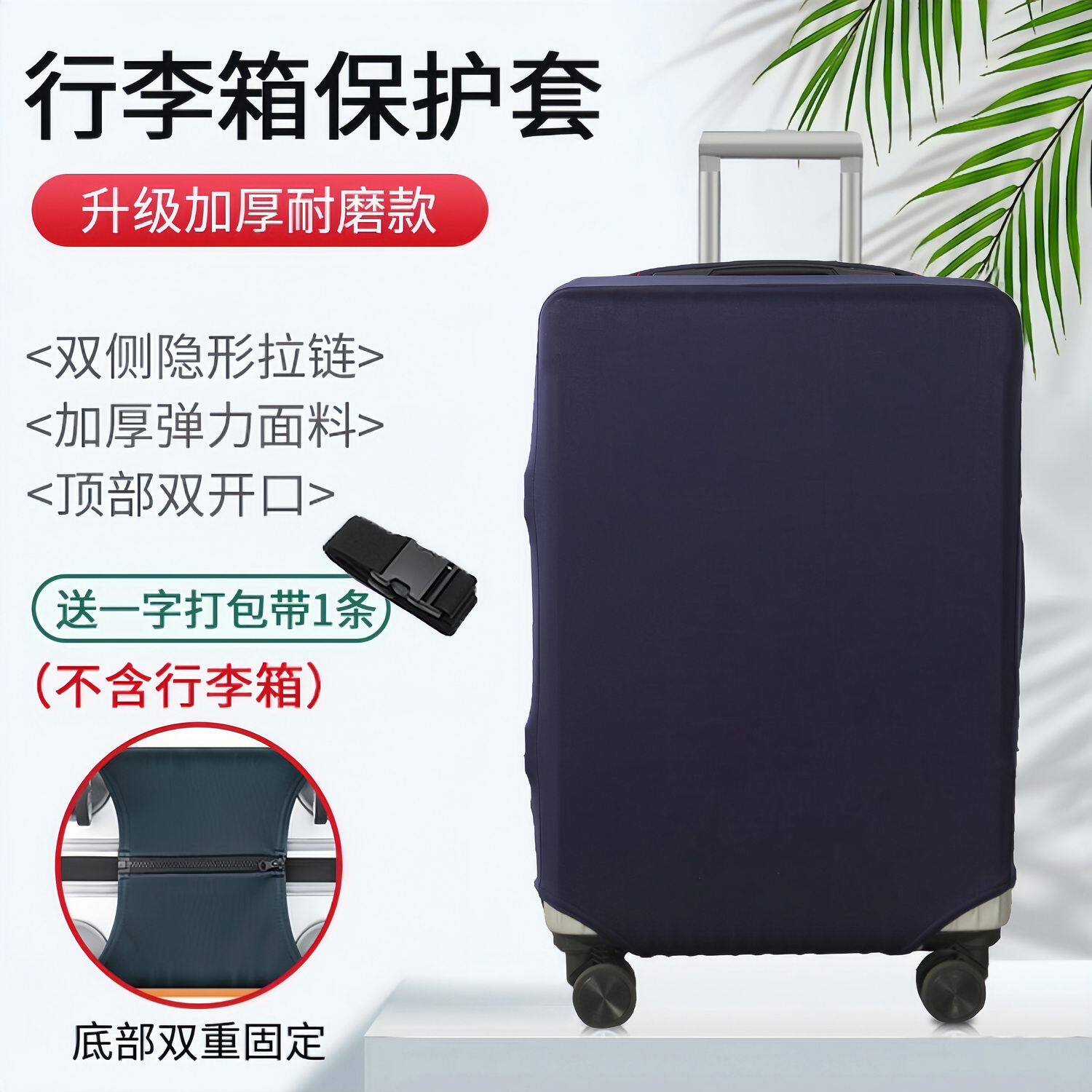 涤纶拉杆箱高弹力加厚保护套双侧拉链防刮耐磨防尘罩