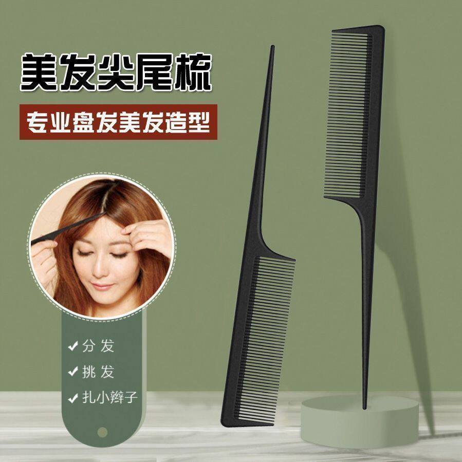 女生家用尖头挑梳防静电密齿折梳编发分缝头发专用尖尾梳子