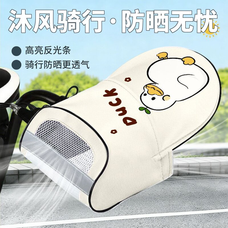 夏季电瓶车立体防晒手套网纱电动车手把耐磨防雨遮阳护手罩