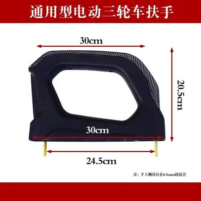 电动三轮车塑料加厚扶手坐箱座桶司机座扶手耐用通用配件