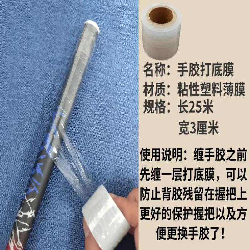 鱼竿羽毛球拍专业吸汗防滑龙骨加厚超长背胶大盘手胶运动缠把带