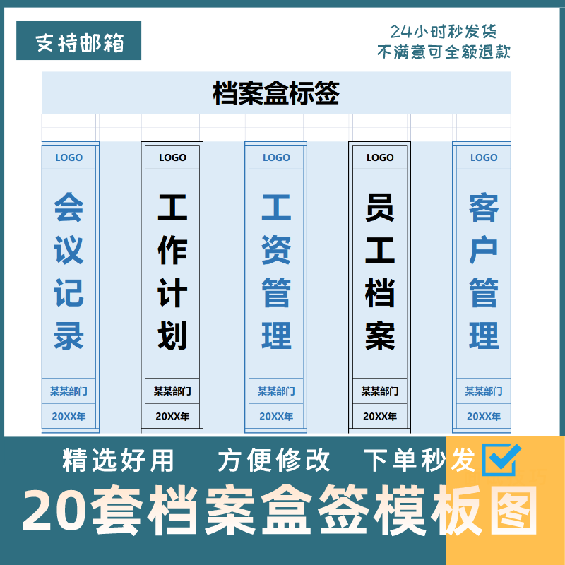 档案盒标签模板电子档侧面excel表格文件柜侧边文档办公可打印