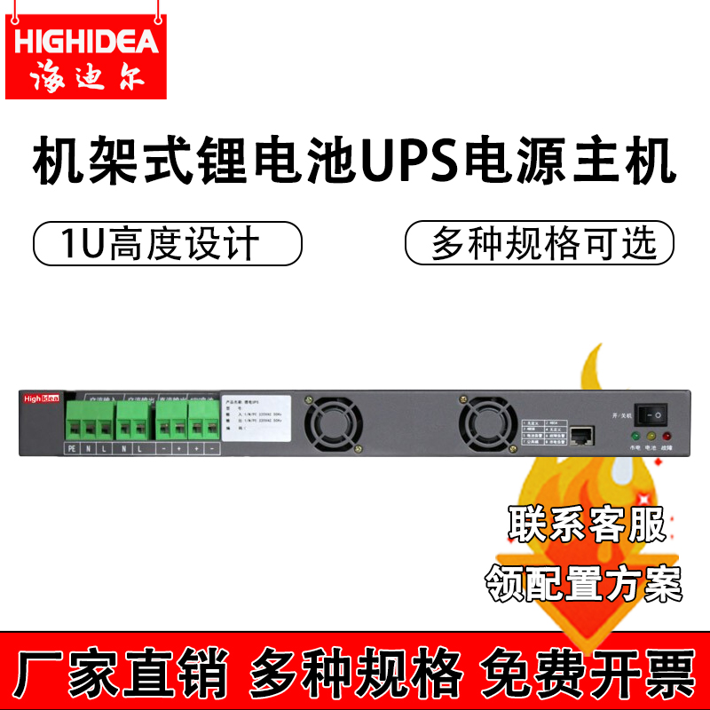 海迪尔机架式1U高UPS电源