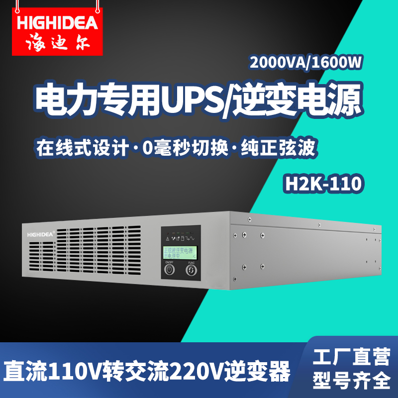 2KVA直流110转交流机架逆变电源