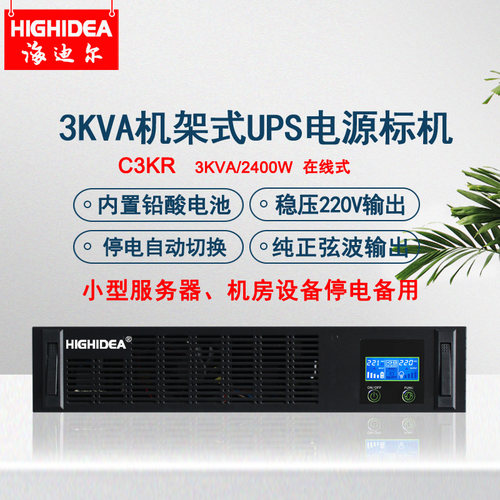 3KVA机架式UPS内置电池稳压220V