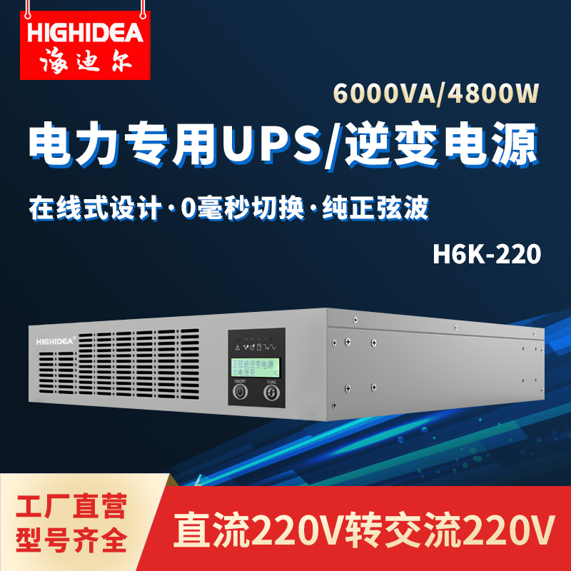 电力专用UPS逆变电源DC220转AC