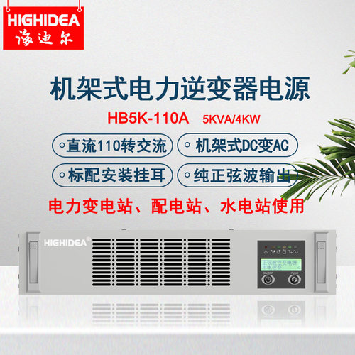 电力逆变器2U电源110转220机架式