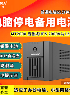 海迪尔60HZ船用UPS电源后备式1200W铅酸蓄电池220V电脑备用MT2000