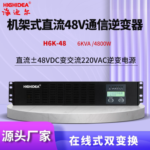 机架通信逆变器直流-48转交流220