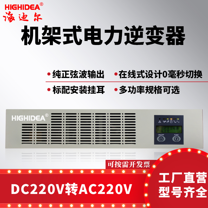 机架式逆变电源直流220转交流220