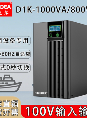 海迪尔UPS100V输入输出不间断电源在线式60HZ船舶电子海图ECDIS