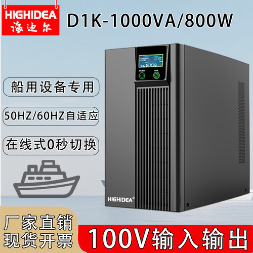海迪尔UPS电源100V输入输出