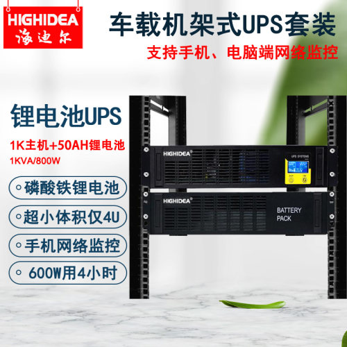 机架式1K主机50AH锂电池车载UPS