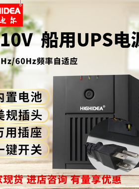海迪尔110VUPS不间断电源船舶60HZ后备用ECDIS船长驾驶台电脑应急