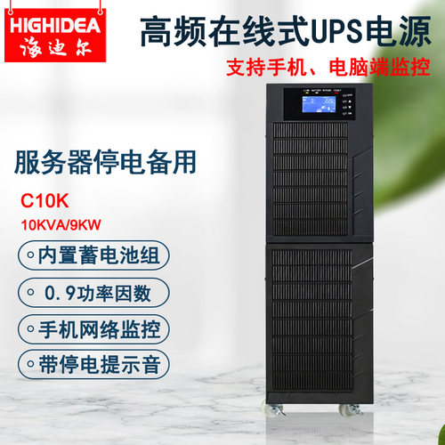 C10K内置电池UPS停电备用220v