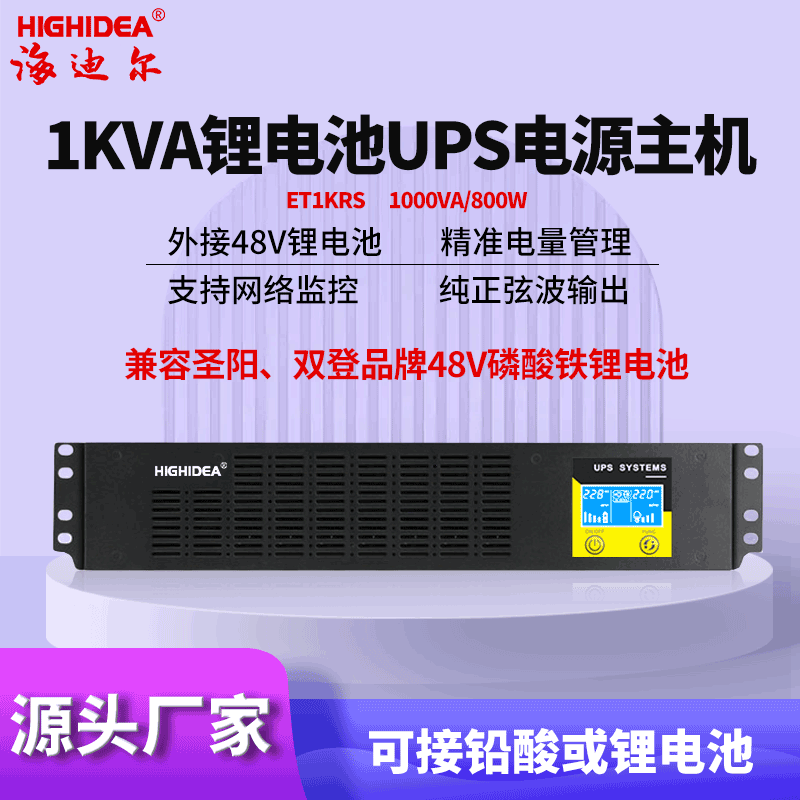 1KVA外接48V锂电池机架式ups主机
