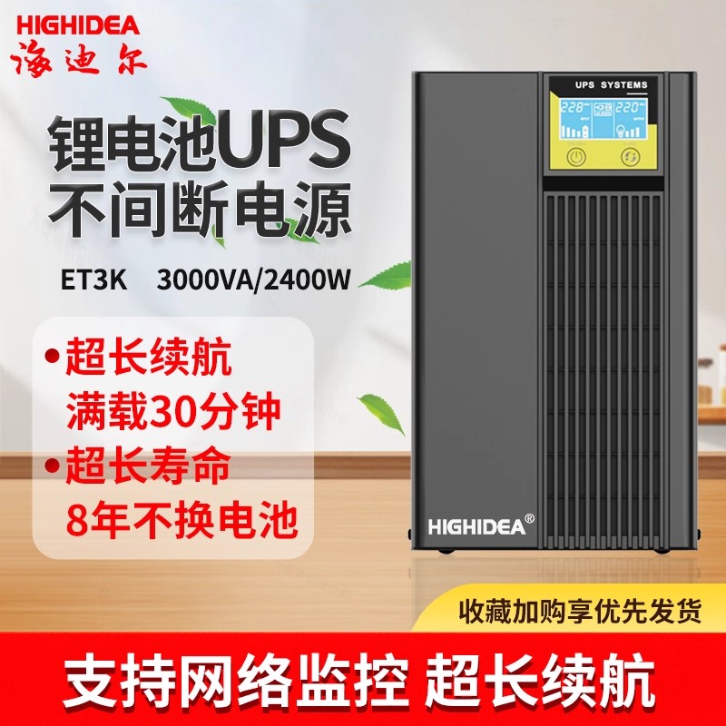 锂电UPS电源长延时备用2KW半小时