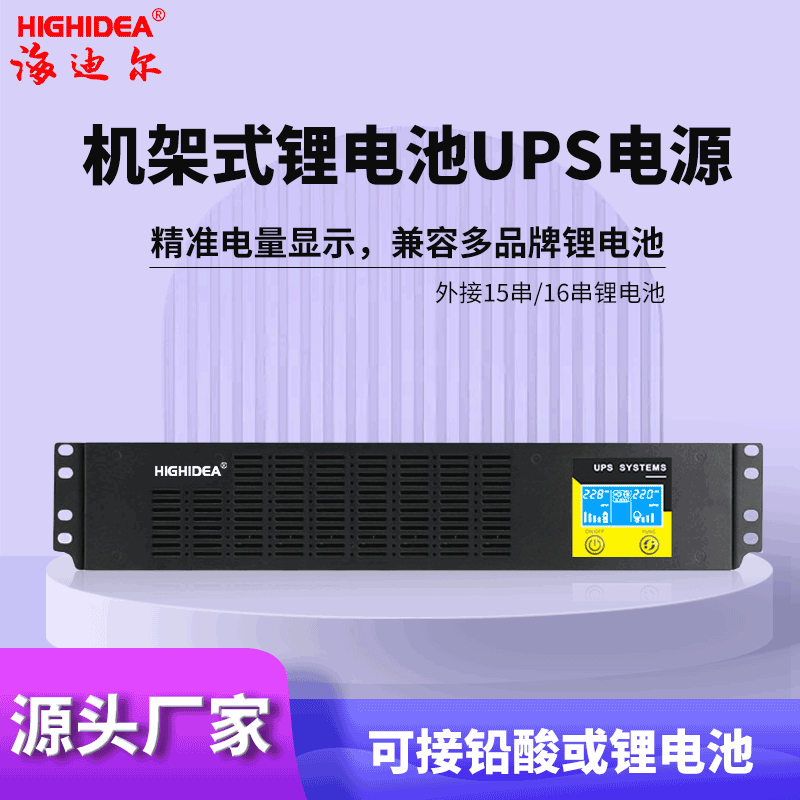机架式UPS电源主机外接48V锂电池