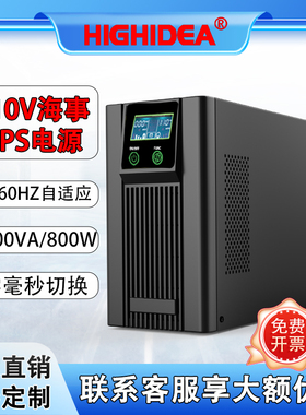 海迪尔110Vups电源在线式1KVA船舶电子海图ECDIS雷达60HZ停电备用