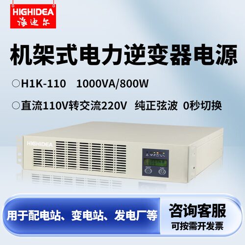 机架式逆变电源直流110转交流220
