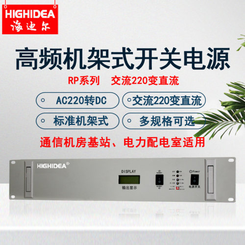 海迪尔机架式开关电源AC220转DC