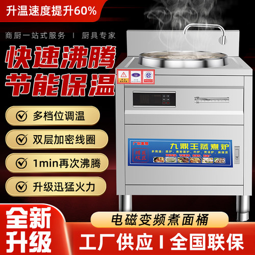 商用电磁变频不锈钢蒸煮面桶