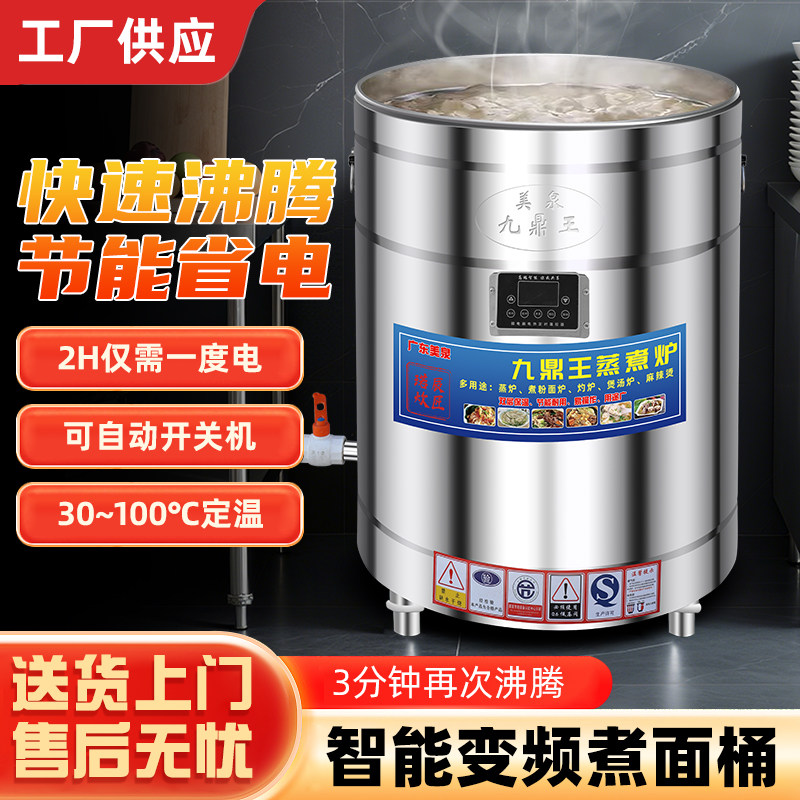 九鼎王煮面机商用大容量不锈钢电加热自动开关节能省电煮面炉