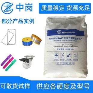 流延 耐低温 WHT 耐水解 注塑 压延 挤出 聚醚 8190 烟台万华 TPU