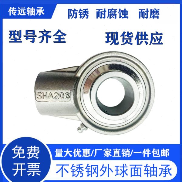 不锈钢外球面螺栓悬吊式座轴承SHA204 SHA205 SHA206 HA207 HA208