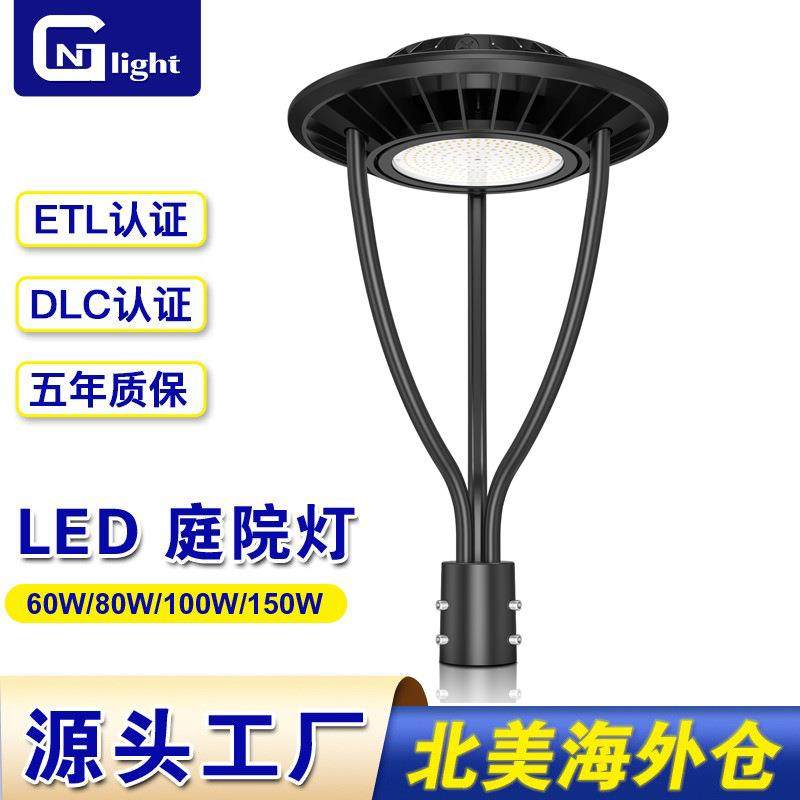 ETL DLC认证户外高杆LED庭院灯60W80W100W150W景观花园草坪路灯