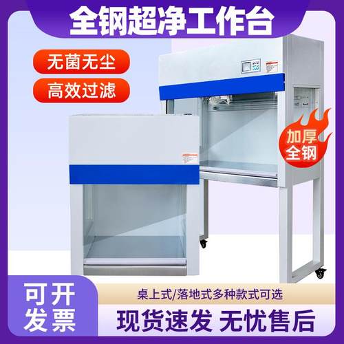 实验室VD/HD650净化工作台超净工作台无尘工作台无菌操作台SC认证