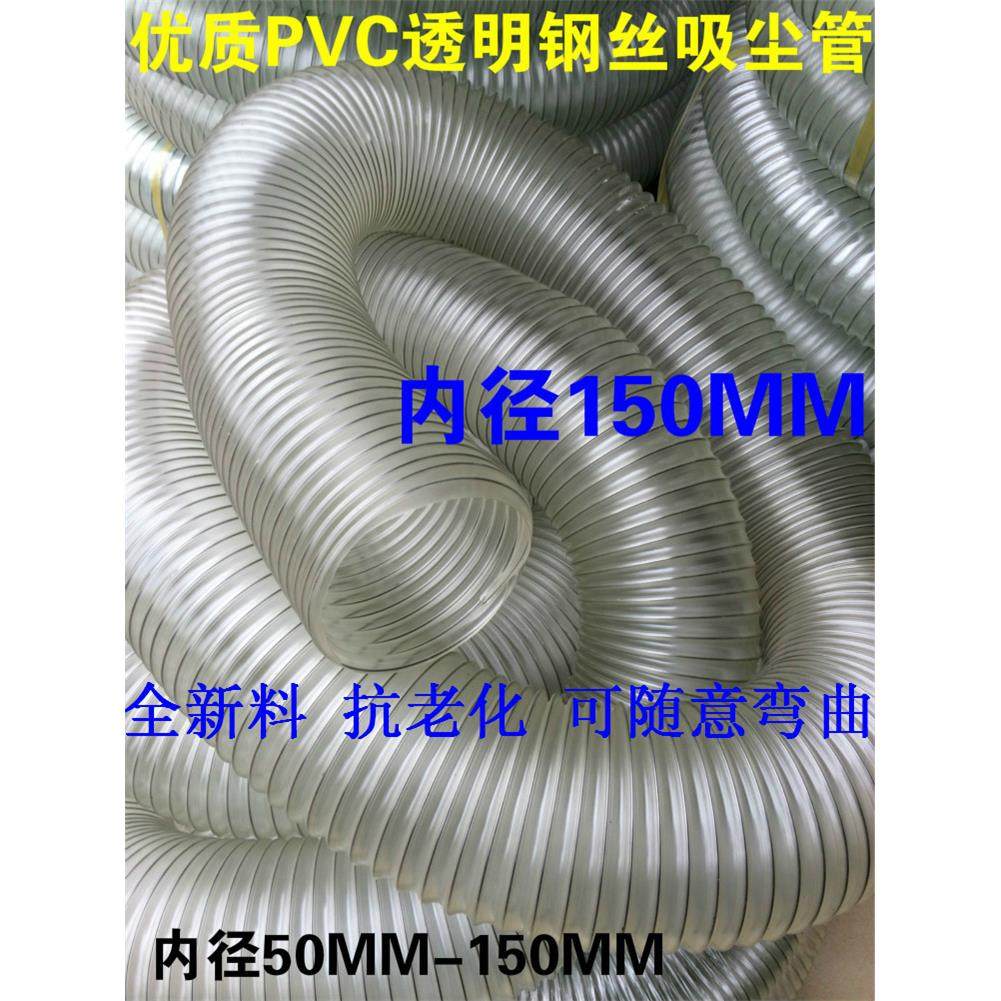 透明钢丝软管 透明通风管 除尘排尘管 工业机械吸尘管内径150MM
