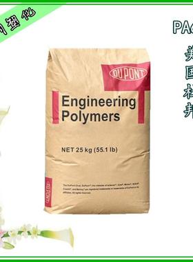 PA66 美国杜邦 FR15 玻纤增强级 无卤阻燃级 耐水解 尼龙66原料