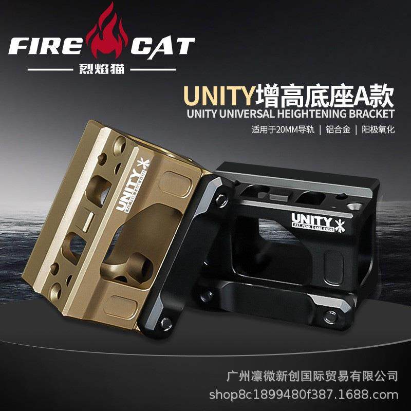 高品UN底座T1T2支架HD41/Micro Mount 增高金属底座20mm卡槽底座