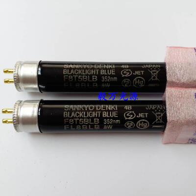 SANKYO DENKI三共F8T5BLB黑色紫外线灯FL8BLB紫光灯检测灯管