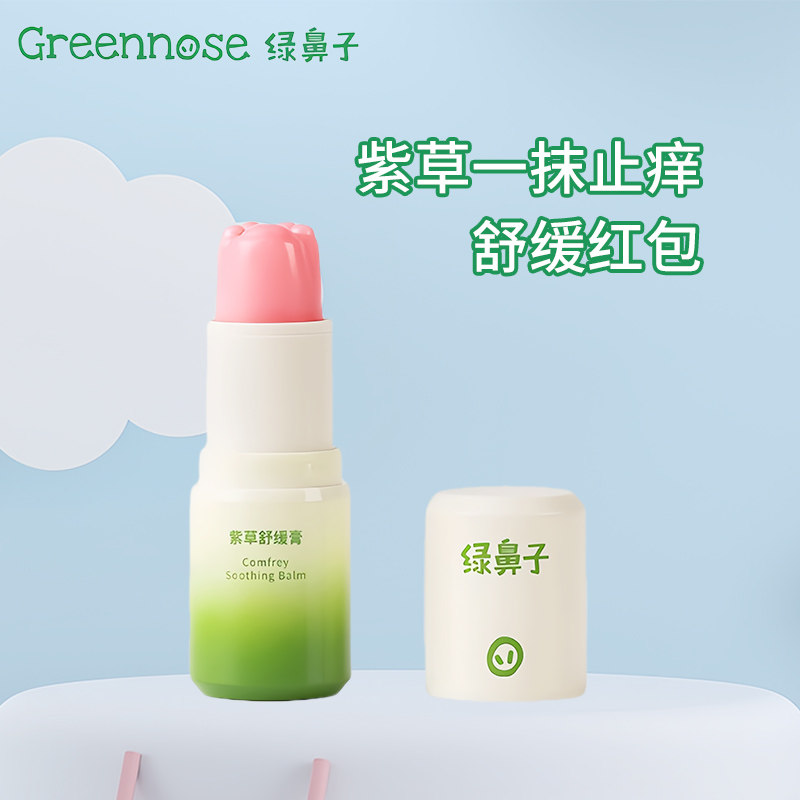 绿鼻子紫草舒缓膏宝宝防蚊虫叮咬图片