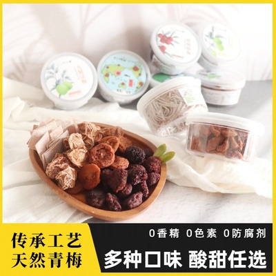 福建青梅之乡诏安十八甸话梅干