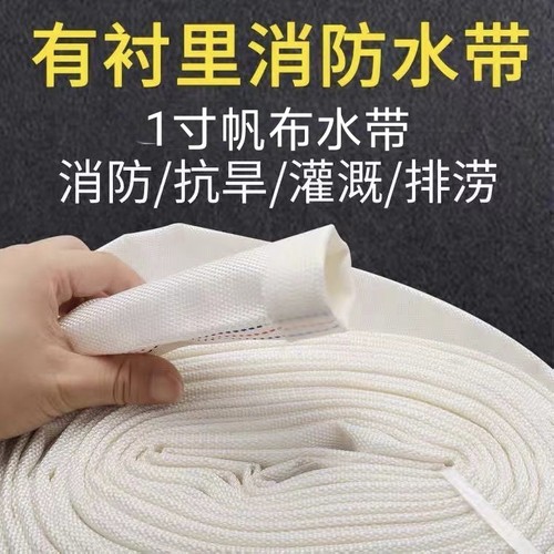 农田灌溉高压消防帆布水带农用消防水带1寸高分子水管高压