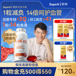 Supett舒湃南极磷虾油软胶囊56%磷脂omega3 有效期至26年11月