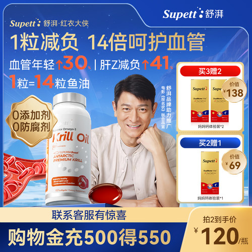 supett南极磷虾油进口56%磷脂