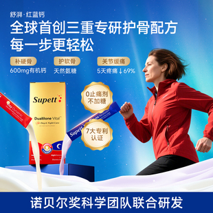 【爆款小样】舒湃·红蓝钙10ml*6条/盒中老年氨糖维骨力