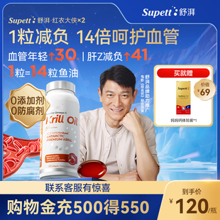 Supett舒湃南极磷虾油软胶囊DHAomega3 2瓶 有效期至26年11月