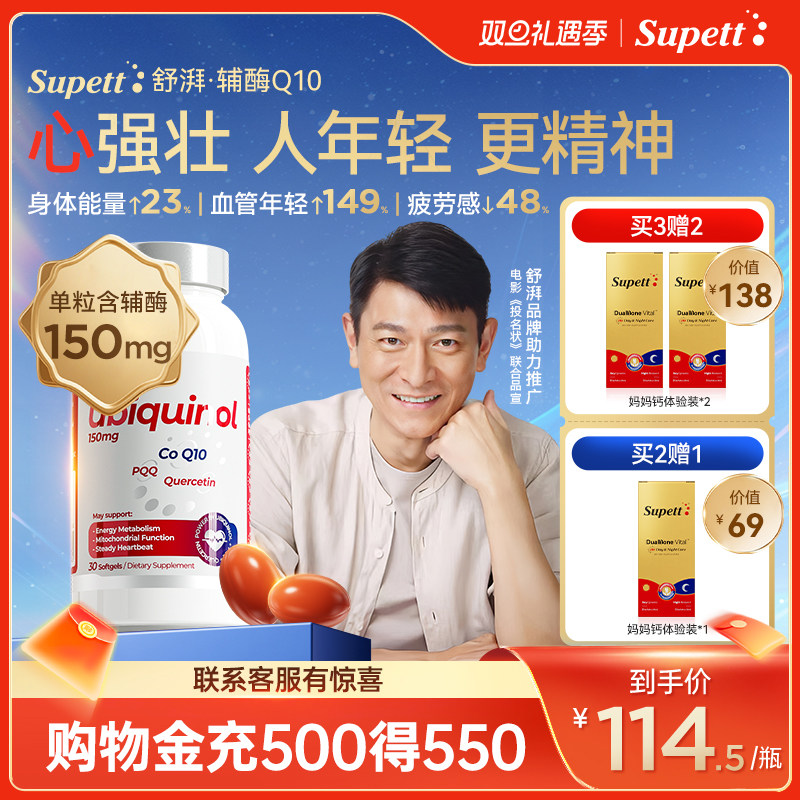 supett心肺辅酶专利配方还原型