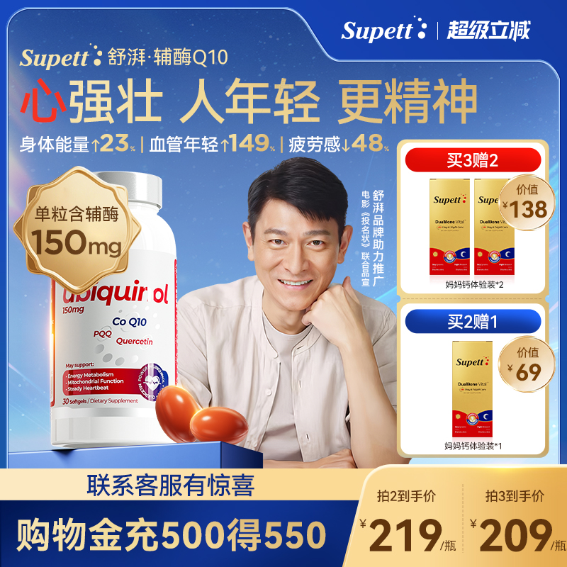 supett心肺辅酶专利配方还原型